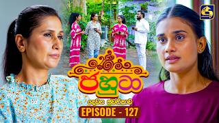 Jahuta (ජහුටා) | දෙවන ජවනිකාව | Episode 127 | 29th June 2026 | Swarnavahini TV