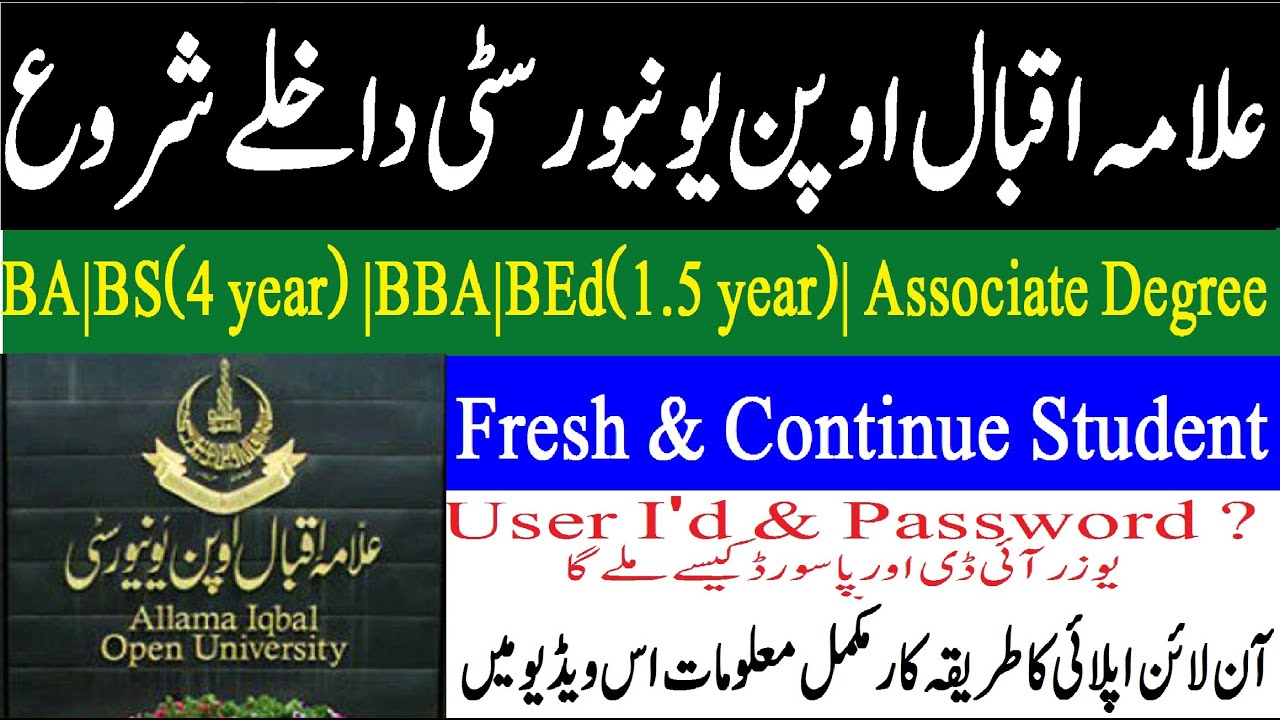 aiou online admission form for continue students||aiou continue student ...