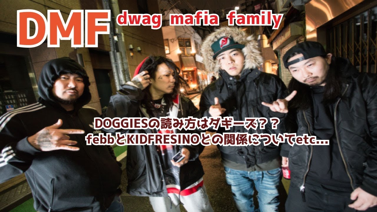 DMFブレス式　FEBBとKIDFRESINOの関係、FEBBのTwitterについてetc  KNZZ A=THUG