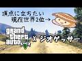 【GTA5版 ジオゲッサー】一番難しいモードで、世界一を目指す!!【帆立】3/24/2026