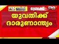 ശക്തമായ കാറ്റിൽ കൊല്ലത്ത് പാം എസ്റ്റേറ്റിൽ എണ്ണപ്പന പിഴുത് വീണ് യുവതിക്ക് ദാരുണാന്ത്യം | Kollam