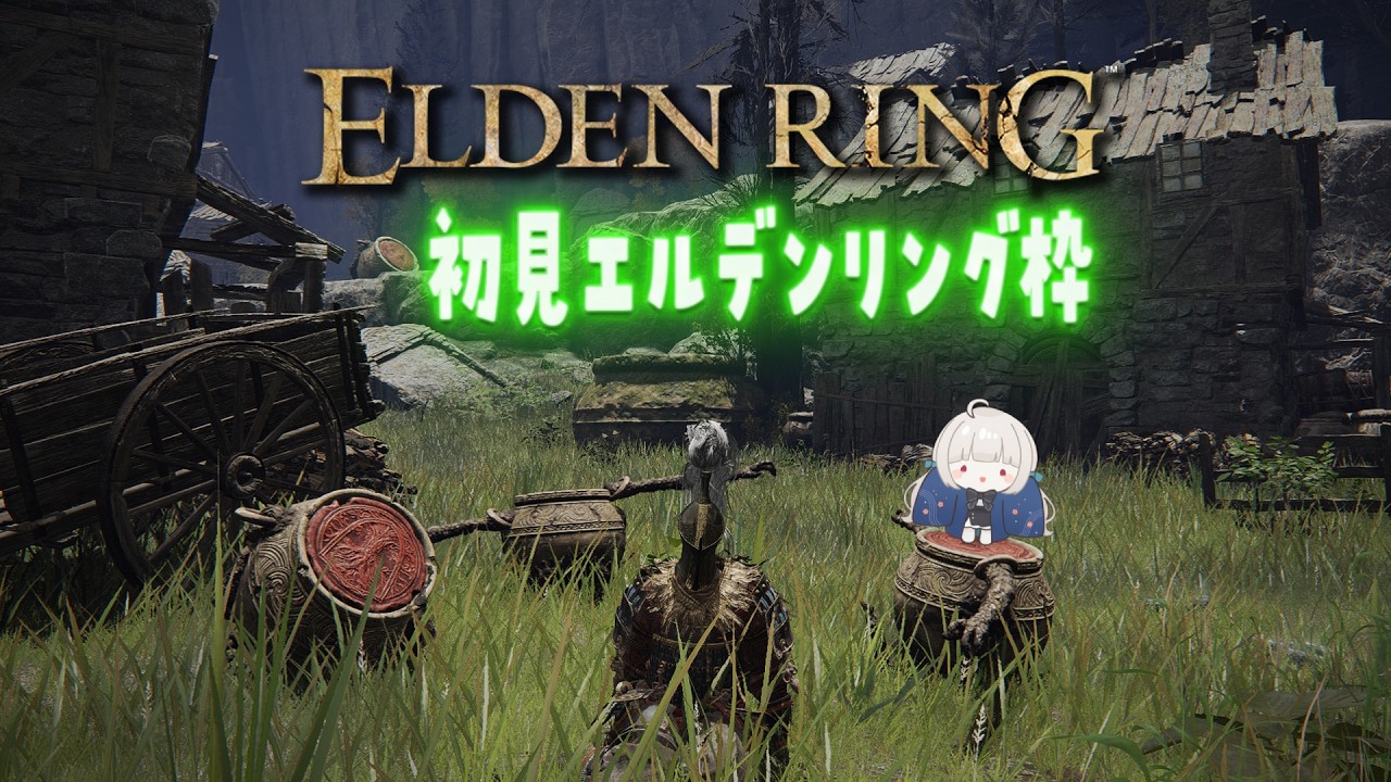 【#エルデンリング】初見エルデンリング枠 レナラ倒して次どこいくんじゃ編【その4】
