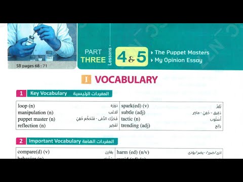 Pronunciation Of Words From Lesson 4 5 Unit 5 Al Moasser 2nd Secondary Book
