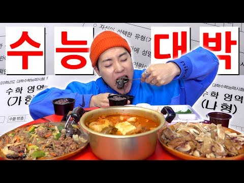 수능 대박 나는 먹방을 준비했어^^*(<strong>Korean</strong> <strong>Foods</strong> MUKBANG)