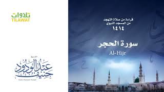 Tahajjud 1414 Abdul Wadood 08 Al Hijr