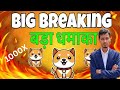 Baby doge coin news today I Baby doge coin price prediction I Baby Doge Coin update today