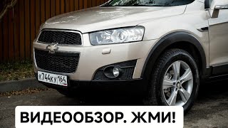 : CHEVROLET CAPTIVA 2013    8 952 874 0007  1.570.000