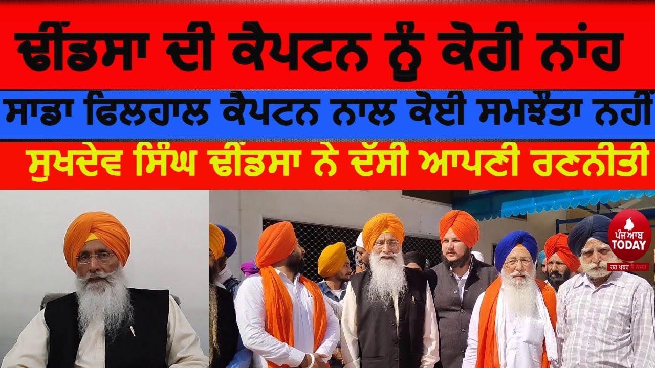 sukhdev singh dhindsa advice to captain amrinder| sukhdev dhindsa on channi |rupnagar dhindsa news|