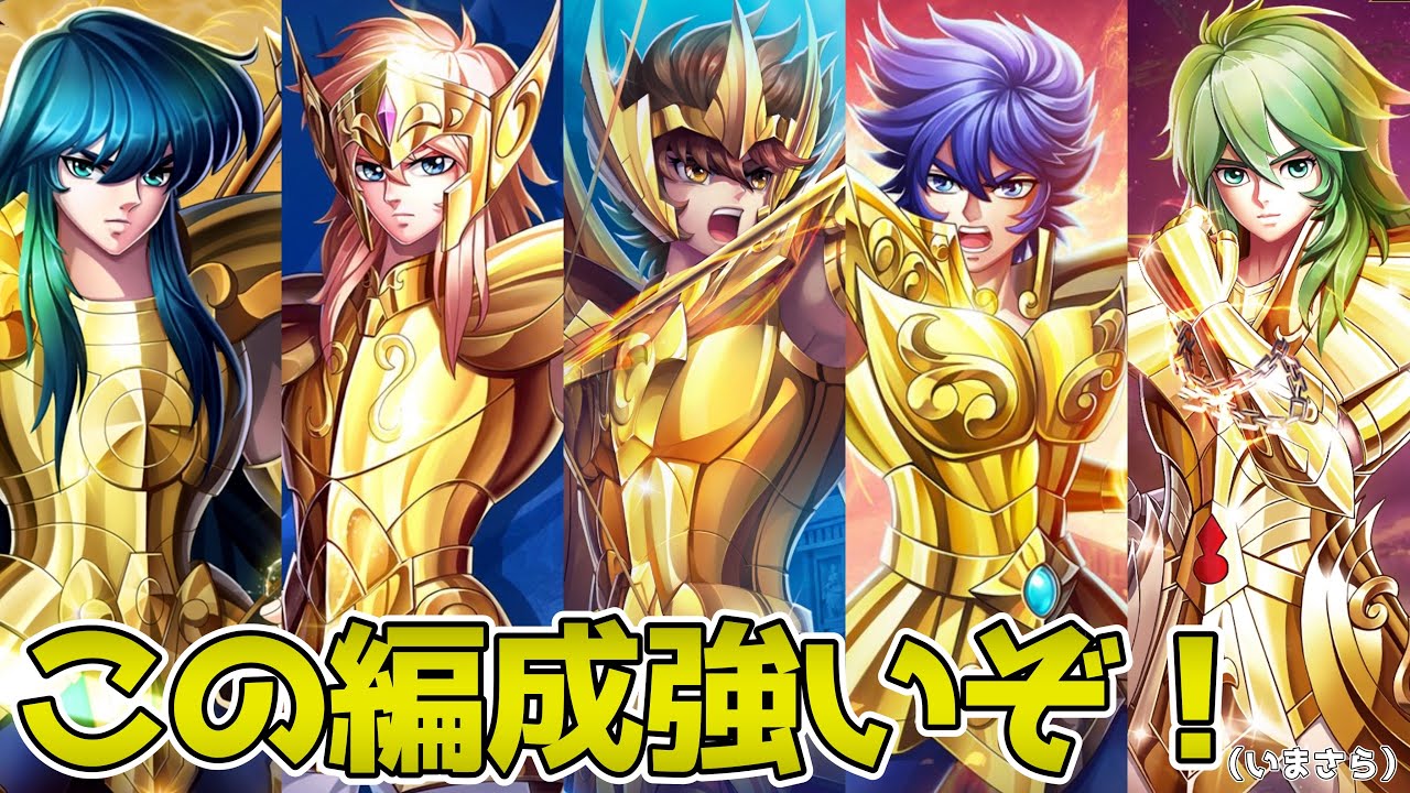 18枚　青銅聖闘士と黄金聖闘士 聖闘士星矢レジェンドオブジャスティス】黄金聖衣を着た青銅聖闘士を