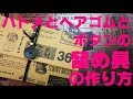 19/ジャバラ/留め具/作り方/ファイル/ハトメ/ヘアゴム/紙もの/表紙