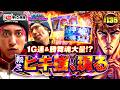 【スマスロ 北斗の拳 転生の章2】前回の暴凶星で出玉ランクインした勢いそのままに!今回はL北斗転生2で2000枚目指しバッチバチのガチ神拳勝舞開戦‼丨EXITのPACHI⇄BANG#135