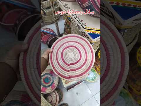 سلال خوص شعبي بادية
