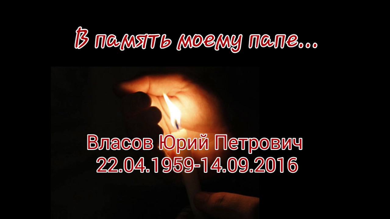 В память о папе открытки