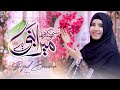 Mera Nabi Hai | Syeda Emama | Sabhi Ka Rahnuma | Special Kalam 2025