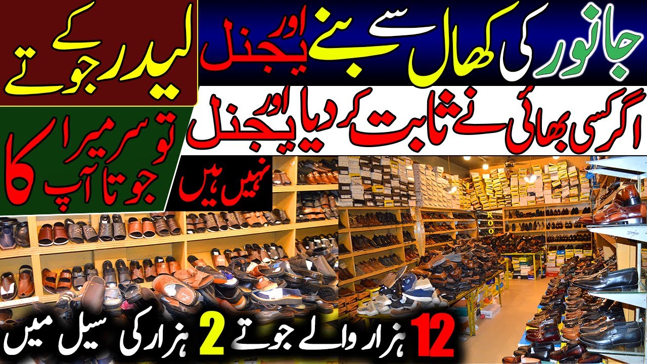 Pure Animal Leather Shoes Wholesale Factory In Lahore | Gents Leather Shoes Factory Rates