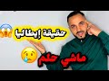 حقيقة إيطاليا الغربة ماشي حلم البدون معاناتهم 