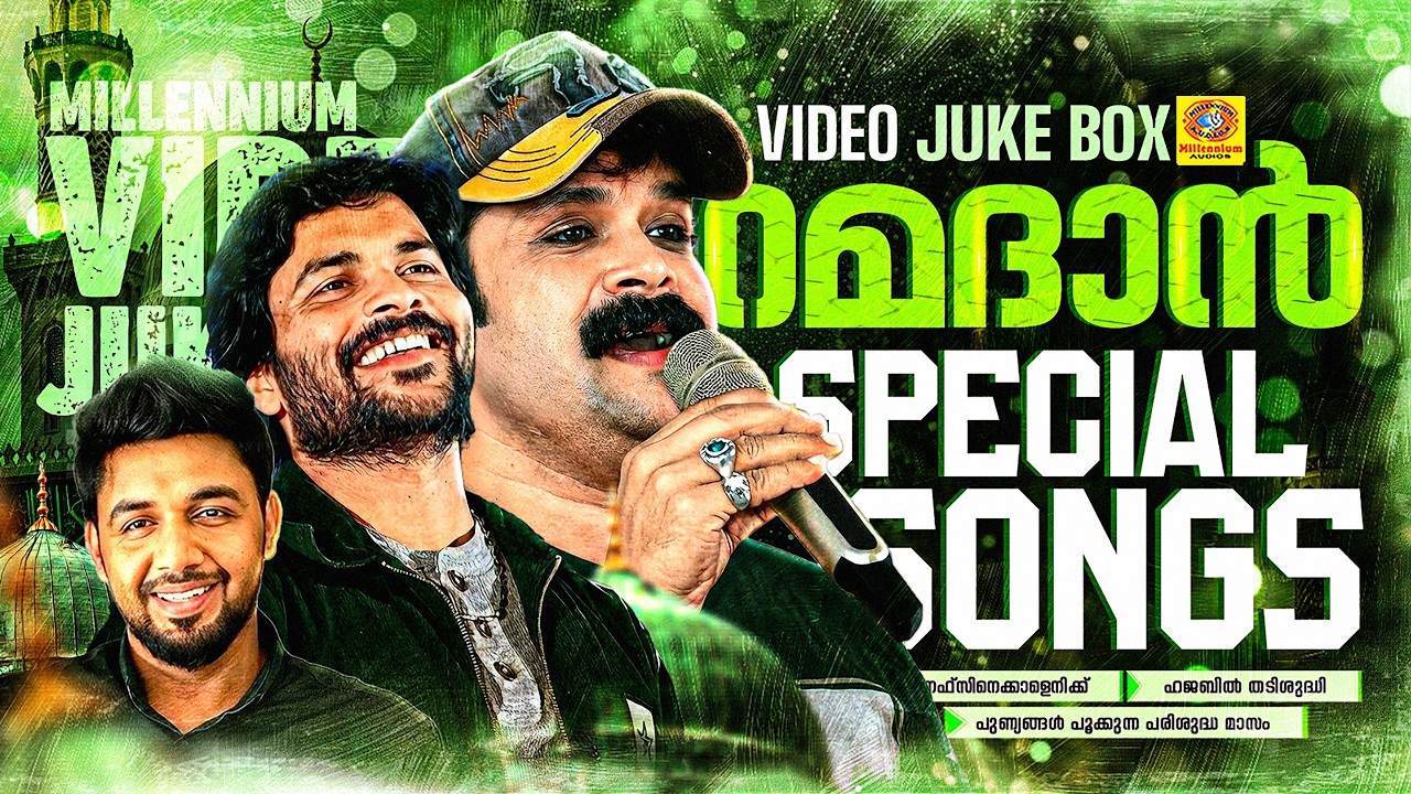 റമദാൻ Special Songs  | നഫ്സിനെക്കാളെനിക്ക് പ്രിയമുള്ളോര് | ഹജബില്‍ തടിശുദ്ധി | പുണ്യങ്ങൾ പൂക്കുന്ന