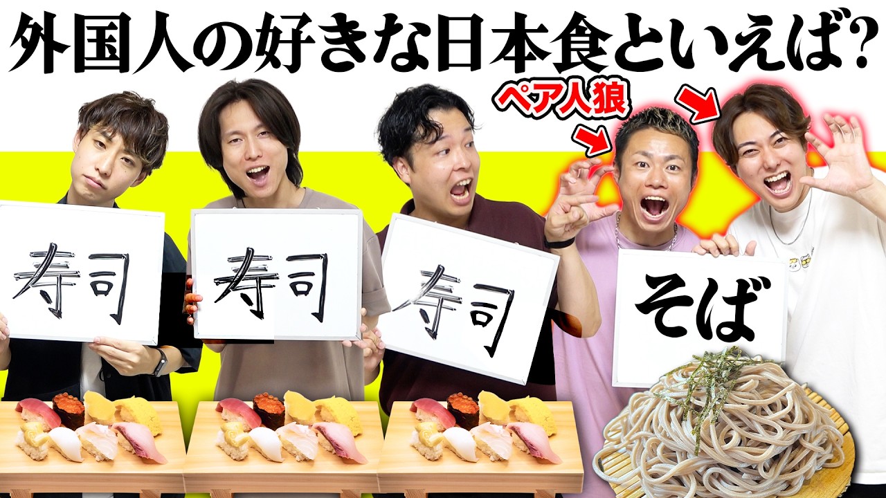 【ペア人狼】6人の答えが一致しないと食べれない！一致を阻止する2人の人狼を見抜け！