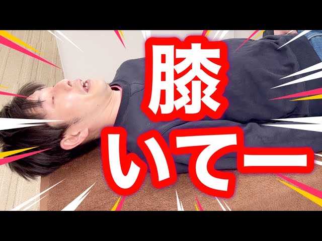 悶絶整体】激痛‼️1年正座が出来なかった男性の復活劇