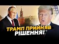 ⚡️Трамп ВИКЛИКАЄ Путіна! Орбан вже ГОТУЄ зустріч! Очільник Кремля ПОБОЇТЬСЯ летіти до Будапешта?