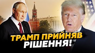 ⚡️Трамп ВИКЛИКАЄ Путіна! Орбан вже ГОТУЄ зустріч! Очільник Кремля ПОБОЇТЬСЯ летіти до Будапешта?