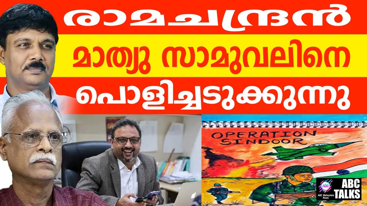 മാത്യു സാമുവലിന് കിട്ടേണ്ടത് കിട്ടി  | ABC TALKS | MATHEW SAMUEL & FAKE NEWS