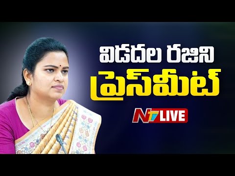 Vidadala Rajini Press Meet LIVE | విడదల రజిని ప్రెస్ మీట్ | NTV Telugu - NTVTELUGU