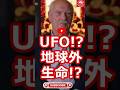 イエスが地球外生命について語ったこと　by ハワード・ストーム　What Jesus Said About Extraterrestrial Life by Howard Storm