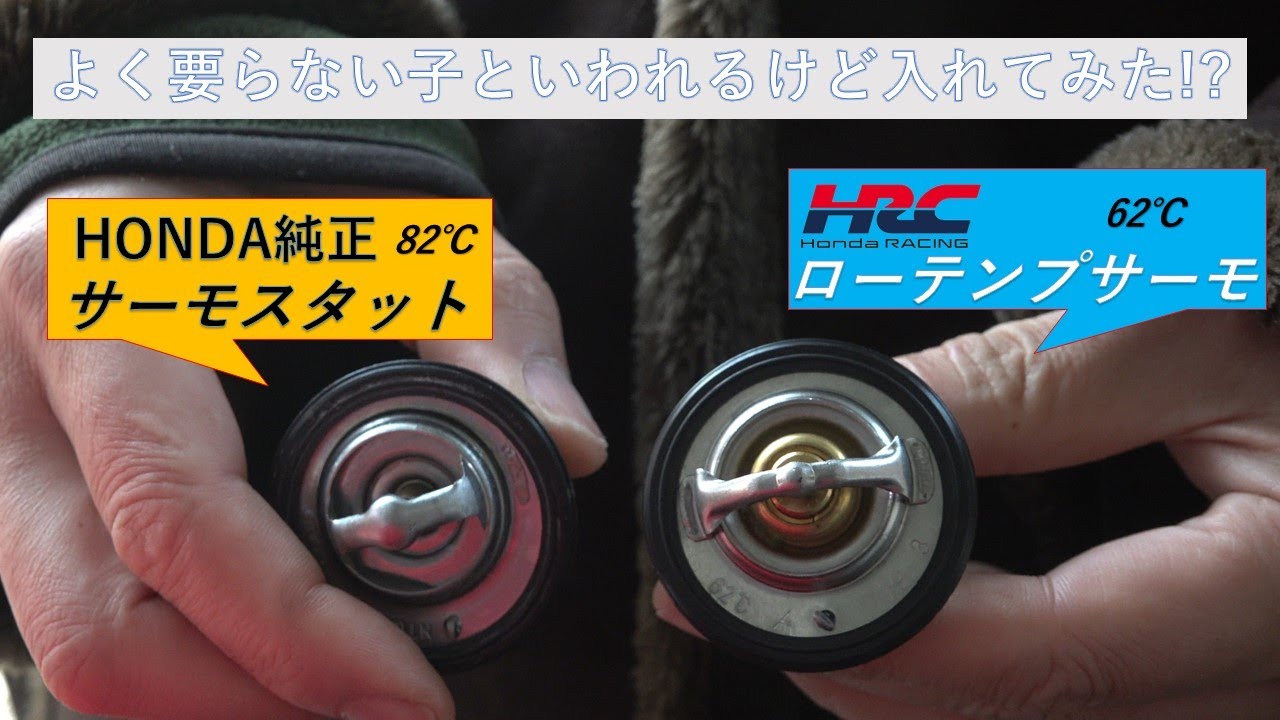 CBR600RR CBR1000RR HRC ローテンプサーモスタット Replacing the Thermostat on the CBR1000RR-R - YouTube