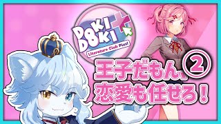 【DDLC #初見 】初ギャルゲーでどきどきワクワク！！Part.2【ネメア/VTuber】