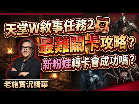 [Lineage W] Walkthrough for the hardest stage of Epic Quest 2: Will the new transformation card p...