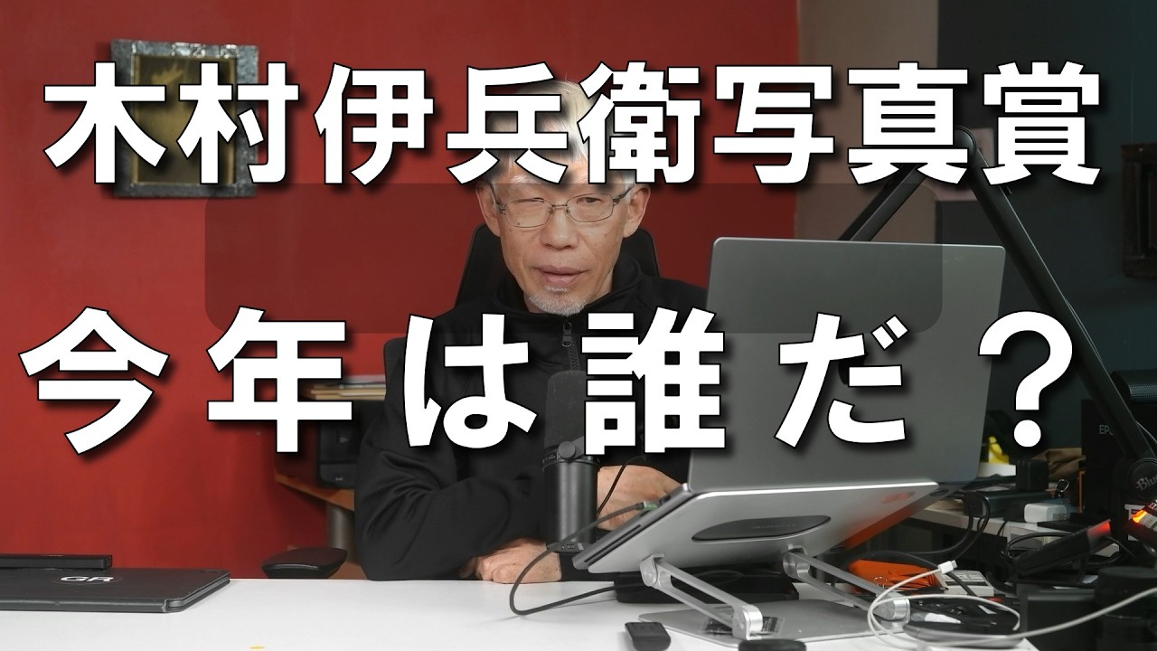 2025年度木村伊兵衛賞ノミネート7名