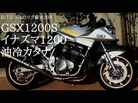 45万 油冷1200 カタナ仕様 車検満 カスタム hqdefault.jpg