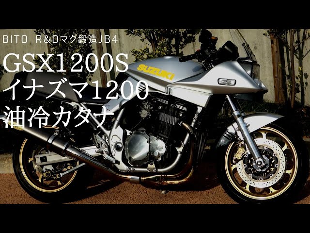 45万 油冷1200 カタナ仕様 車検満 カスタム GSX1200Sイナズマ1200油冷カタナ BITOR&Dマグ鍛造JB4 - YouTube