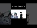 出来損ないを判断する扇#呪術廻戦 #死滅回遊 #ネタバレ注意 #おもしろ #shorts