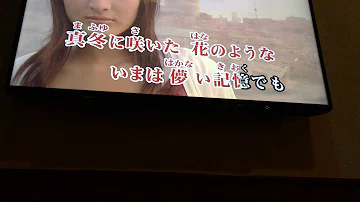 تحميل あなたに出会わなければ 歌詞