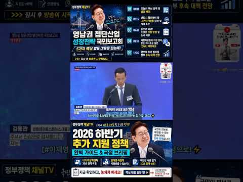 신청 안 하면 0원! 일단 내 통장부터 조회하세요 #이재명 #live #2026정부정책