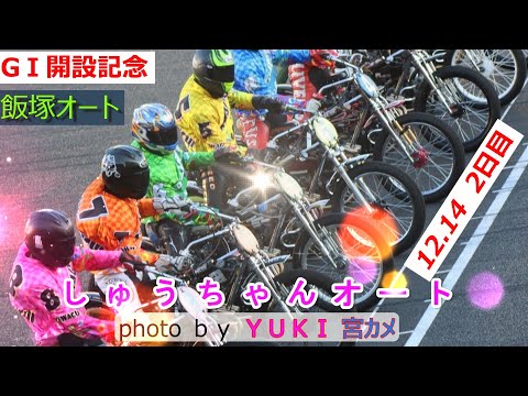 12.14 Iizuka Auto [G1 Opening Commemorative Race] Day 2 Qualifying