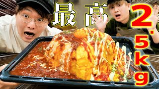 【大食い】料理人の作る巨大オムライス2.5kgとか余裕でしょwww