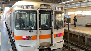 【7時間の長旅の終点】【前面展望】JR飯田線豊橋行き　新城→豊橋