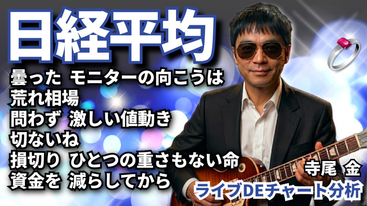 【一般公開ライブ】4月21日 ライブDEチャート分析【チャート分析PDF＆リンク無料プレゼント】　#オフィシャルLINE登録後260421入力で分析PDFとリンク無料プレゼント