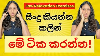 අනවරන කරනන ඕන Exercises Voice Training වලටත කලන කරනන ඕන දවලVoice Training Sinhala