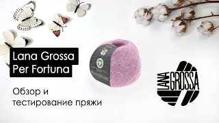 картинка: Обзор пряжи Lana Grossa Per Fortuna