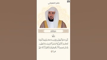 ماهر المعيقلي سورة البقرة آية 267 (كل يوم آية) | Mahmoud Okasha