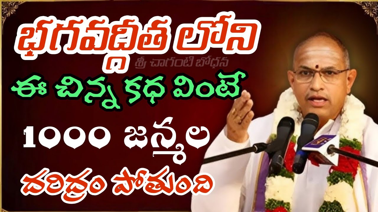 Chaganti koteswara rao latest Pravachanam -19 | Chaganti pravachanam | Chaganti latest speeches