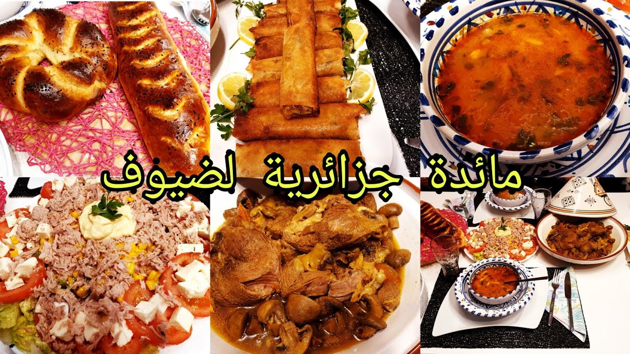 مائدة وهرانية باطباق جزائرية لضيوف شوربة لسان الطير/محمر وهراني/خبز بريوشي/بوراك بحشو لذيذ/Menu Rama