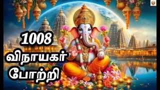 1008 Vinayagar Potri | Ganapathy bakthi padalgal | Ganesha devotional songs tamil | vinayagar songs