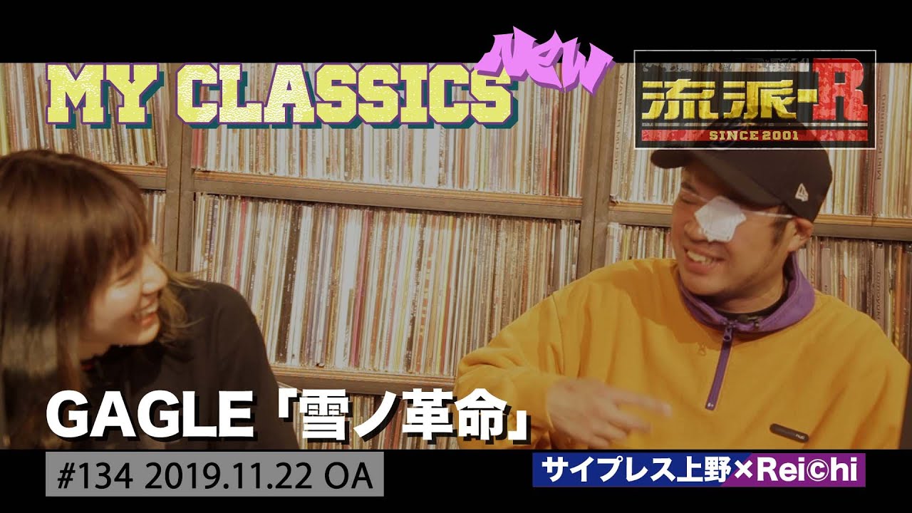【新品未開封12\"】GAGLE / Supa Dupa Emcee / 雪ノ革命 雪ノ革命 - YouTube