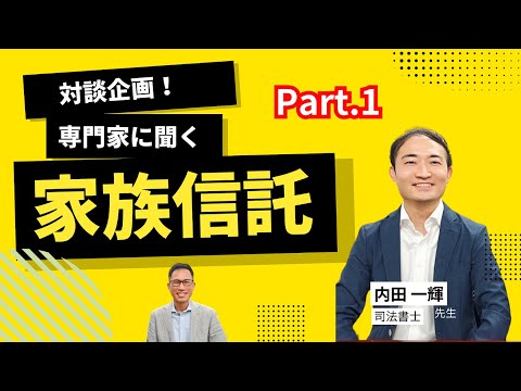 【家族信託とは？】専門家が教える仕組みとメリットを解説 ...