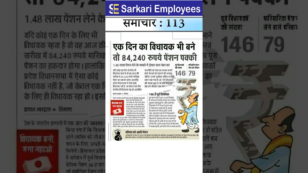 Sarkari Employee News 113 - Pension